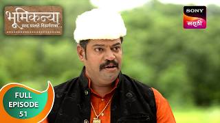 Bhumikanya - भूमिकन्या - Ep 51 - Full Episode - 05 Aug 2024