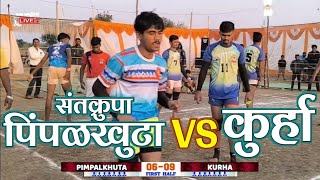 💥Santkrupa Pimpalkhuta🆚Kurha💥Best Match at Ashta🏆