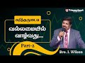 Living in God's Power... Part 2  | Tamil | Bro. I. Wilson | Triumphant Bible Church