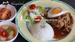 BURGER STEAKphong cách Hàn Quốc.-HAMBAK STEAK-