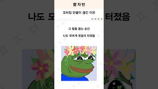 꼬치집 단골이 끊긴 이유