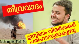 ഇസ്‌ലാമും തീവ്രവാദവും, Islam \u0026 Terrorism | Muhammed Faris  PU