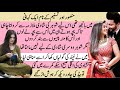 Shohar ki Dusri Shadi | Pakeezah Stories | Moral Emotional Romantic Heart Touching Stories