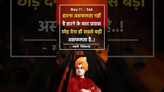 Swami's motivational quotes Day 71.#motivation #success