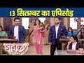 JHANAK || 13 SEPTEMBER 2024 TODAY FULL STORY REVEALED EPISODE 298 || COURT ROOM DRAMA || STARPLUS