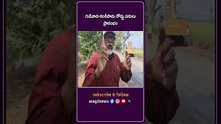 గుడివాడ-కంకిపాడు రోడ్డు పనులు ప్రారంభం | Krishna | Andhra Pradesh | Way2news Telugu