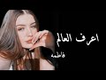 اغاني عراقيه اعرف عالم سلام عيشتي يمهم حرام ذاڪرتي مليانه بناس تعبانه...