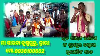 ଦ୍ୱାରୀ କୃଷ୍ଣଗୁରୁ ଭାଗବତ ପୂଜା #ମୁହୁଦୀ