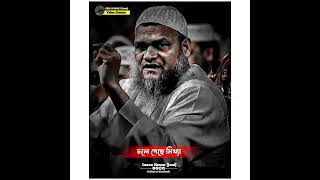 mohan Allah bolen jal hak esache sotto abdur rajjak l  মহান আল্লাহ বলেন জাল হ্যাক এসেছে সত্য