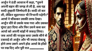 अब जब तुमने अपनी बहन के बदले मुझसे शादी कर ली है तो सुहागरात भी मनानी पड़ेगी ।Romantic / story