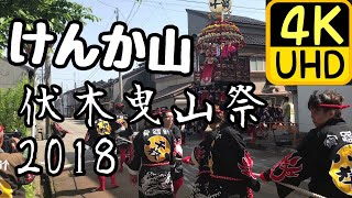 4K「けんか山」伏木曳山祭2018