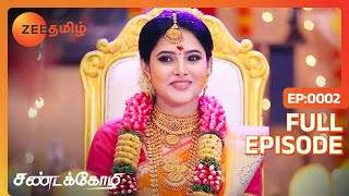 Swetha-க்கு கல்யாண நலங்கு நடக்குதா | Sandakozhi | Full Ep 2 | Zee Tamil | 09 May 23