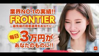 佐々木昇 フロンティア(FRONTIRE)　詐欺　暴露　相談　評価　評判　返金　レビュー