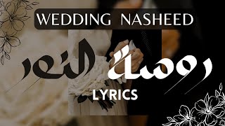 Wedding Nasheed - Muhammad Al Muqit - (English+Arabic)
