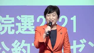 【衆院選2021選挙公約】社民党 福島瑞穂 党首がプレゼン