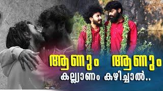 കേരളത്തിലെ മൂന്നാമത്തെ വിവാഹിതരായ Gay couple | Manu \u0026 ജാബിൻ |P-1  #gaycouple #trendingvideos