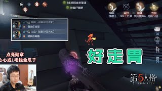 第五人格：殿堂级排位，强行被戒网瘾