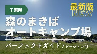 牧場サイトで抜群の開放感！森のまきばオートキャンプ場 【千葉】