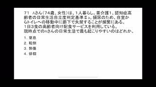 看護師国家試験108回午前71-75