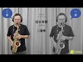 【流水年華】鳳飛飛 二部only 二重奏duet 薩克斯風演奏 alto saxophone cover 林承鴻