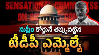 TDP MLA Sensational Comments in Supreme Court : Mr Sandeep