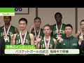 福岡第一高校バスケットボール部　ウインターカップ優勝を報告