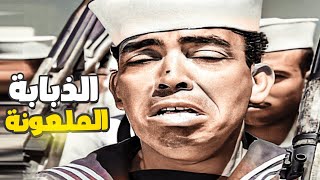 إسماعيل ياسين مش قادر يقف في الطابور بسبب الدبانه 🪰 ثابت يا عسكري