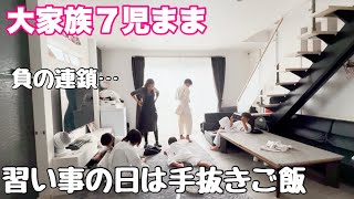 【大家族】人生初めてやらかし👮呼ぶ事に。家族感染…入院。値上げに急な出費も。最後は報告です。