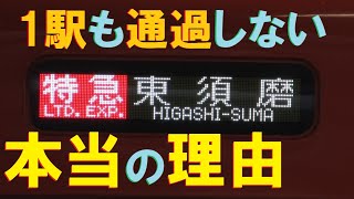 気まぐれ迷列車で行こうPART288　特に急がない理由