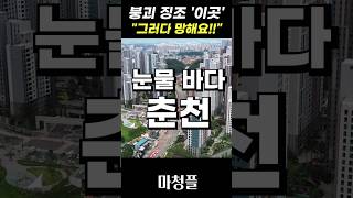 하락거래!! 강원도 춘천아파트 \