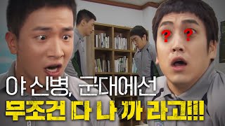 [푸른거탑1] 신병이라고 군복까지 디지털인 교포 신병 케빈! 군대에 안 와도 되는 그가 입대한 이유는?!│#디글