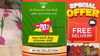 Mangalagiri chillapalli Handlooms లో రెండవ రోజు ఆషాడం ఆఫర్‌ flat 20% discount||AP KK COLLECTION