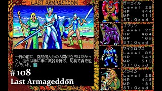 【Play】PC-9801 Last Armageddon（ラストハルマゲドン）#108 レトロゲーム