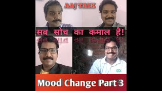 सब सोच का कमाल हैा Mood Change Part 3  ( Soch) Badi Soch , Bada Kamal.