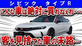 【新型シビックRS＆タイプR】史上最速のタイプRと、欠点だらけのRSを完全解説します。不正だらけの欧州車を返り討ちにするシビックのヤバすぎる実力と闇【ゆっくり解説】