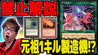 【MTG】禁止カード解説《チャネル》～転生したらライフを払うとマナが生まれるようになったので何度も自殺して無双する～