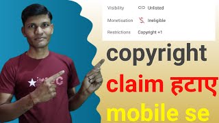 copyright claim kaise hataye mobile se | how to remove copyright claim on youtube video