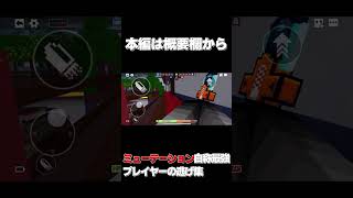 ミューテーション自称最強の逃げ集！本編は概要欄からどうぞ #ゲーム #ビデオ #キル集 #ピクセルシューティング