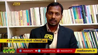 കേരള മദ്റസ എജ്യുക്കേഷൻ ബോർഡിന്‍റെ പരീക്ഷാ ഫലം പ്രഖ്യാപിച്ചു  | Madrassa Result