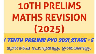 10th Prelims MATHS PYQ | 10th Prelims 2021 Stage - 5 Maths Analysis #prelims #psc