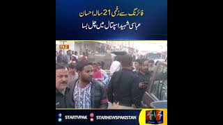 Karachi Gulshan e Iqbal coaching center incident | Star News Pakistan