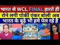 Pak Media Crying India Champions Won Wcl Final By Fixing, Ind vs Pak Wcl Final 2024