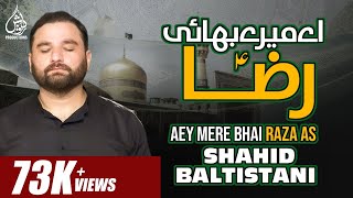 Noha Shahadat Imam Raza ع | SHAHID BALTISTANI | AEY MERE BHAI RAZA as