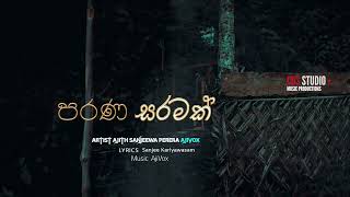 Parana Saramak AjiVox - Ajith Sanjeewa Perera පරණ සරමක්