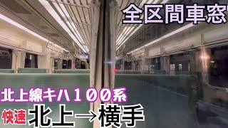 【全区間車窓】\