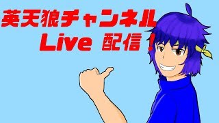 格ゲー初心者Vtuber英天狼のストV配信ッ！