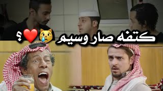 شباب البومب| كفته صار وسيم وحلو 😨😿❤️؟ | تصميم شباب البومب 😂😻\