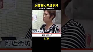 村民自建房被認定違建，城管暴力執法，結果被慘教做人