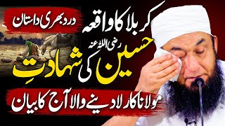 Painful Story of Karbala | Karbala Ka Waqia | Imam Hussain RA | Molana Tariq Jamil Latest  29-07-23