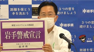 知事メッセージ（令和3年7月9日）－新型コロナウイルス感染症対策本部